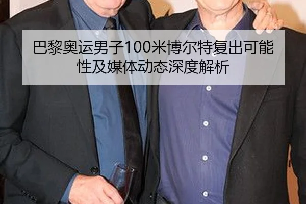 ba-li-ao-yun-nan-zi-mi-bo-er-te-fu-chu-ke-neng-xing-ji-mei-ti-dong-tai-shen-du-jie-xi-1-406.jpg